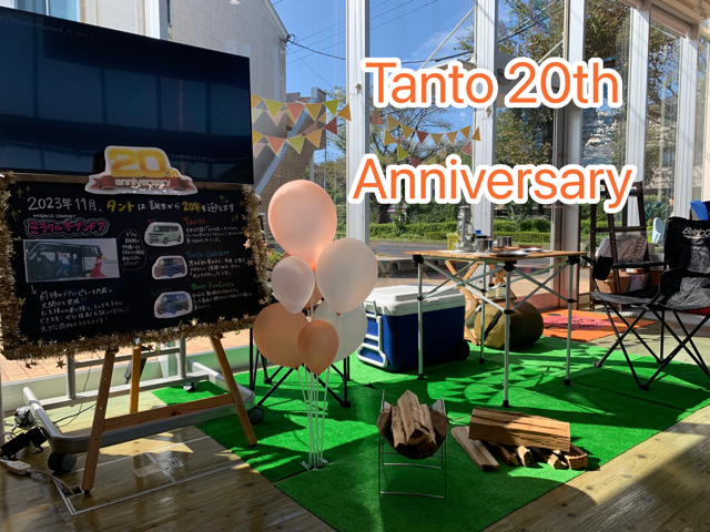 タント 20th Anniversary